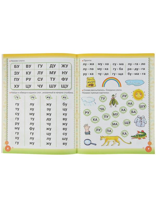 «Простые упражнения для обучения чтению», Жукова О. С.