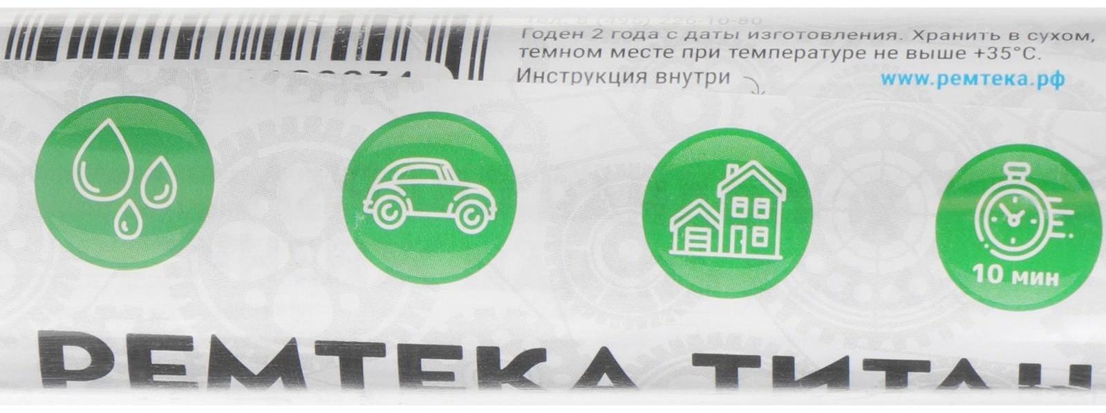 Холодная сварка Ремтека Титан РМ 0108, универсальная, быстрая, 62 гр