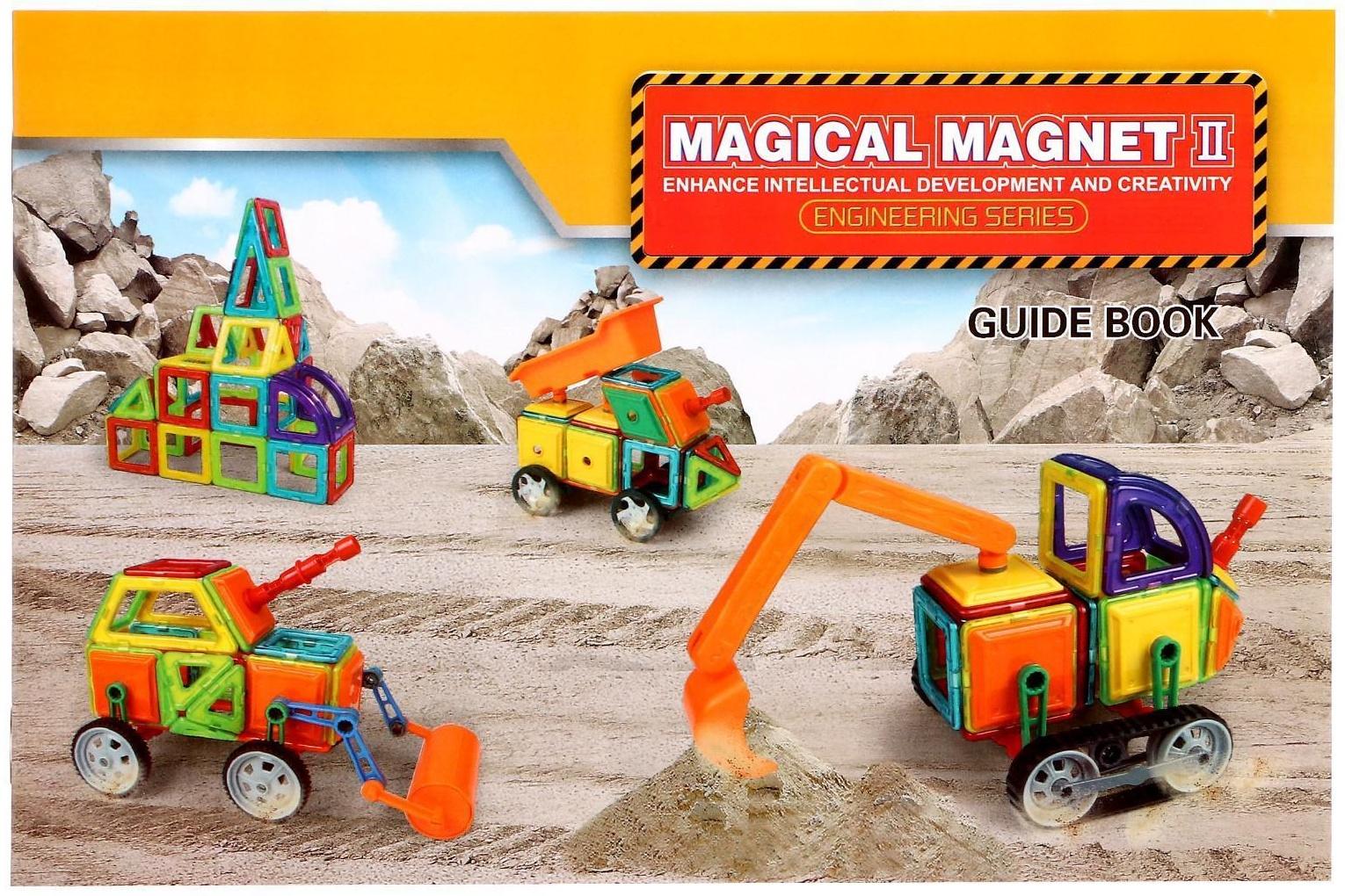 Конструктор магнитный «Магический магнит», 162 детали