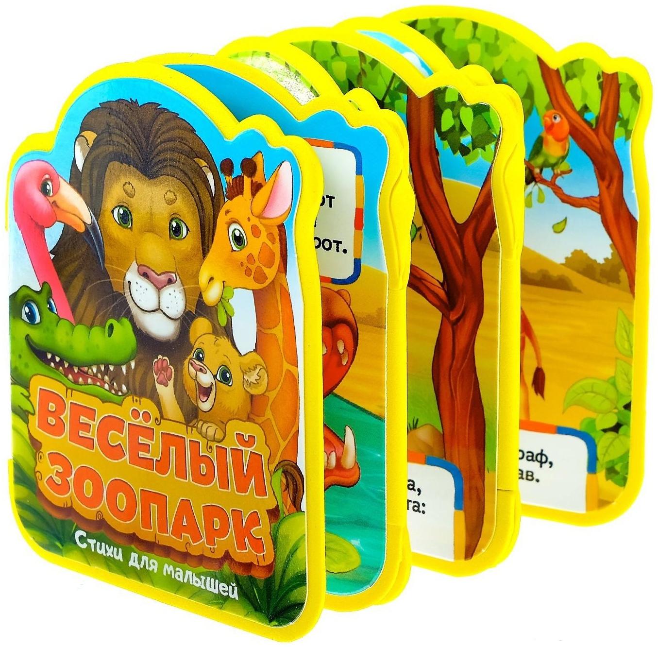 Мягкая книжка- гармошка EVA «Весёлый зоопарк» стихи, 12 стр.