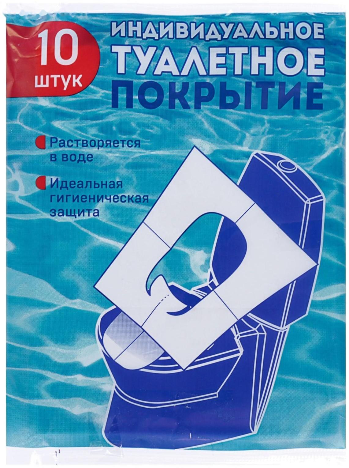 Одноразовое туалетное покрытие, 1/16 сложения, 10 шт