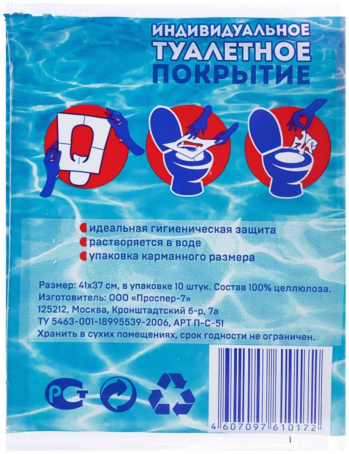 Одноразовое туалетное покрытие, 1/16 сложения, 10 шт