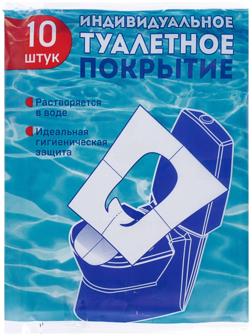 Одноразовое туалетное покрытие, 1/16 сложения, 10 шт