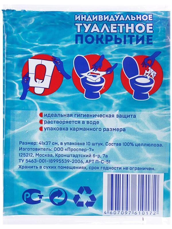 Одноразовое туалетное покрытие, 1/16 сложения, 10 шт
