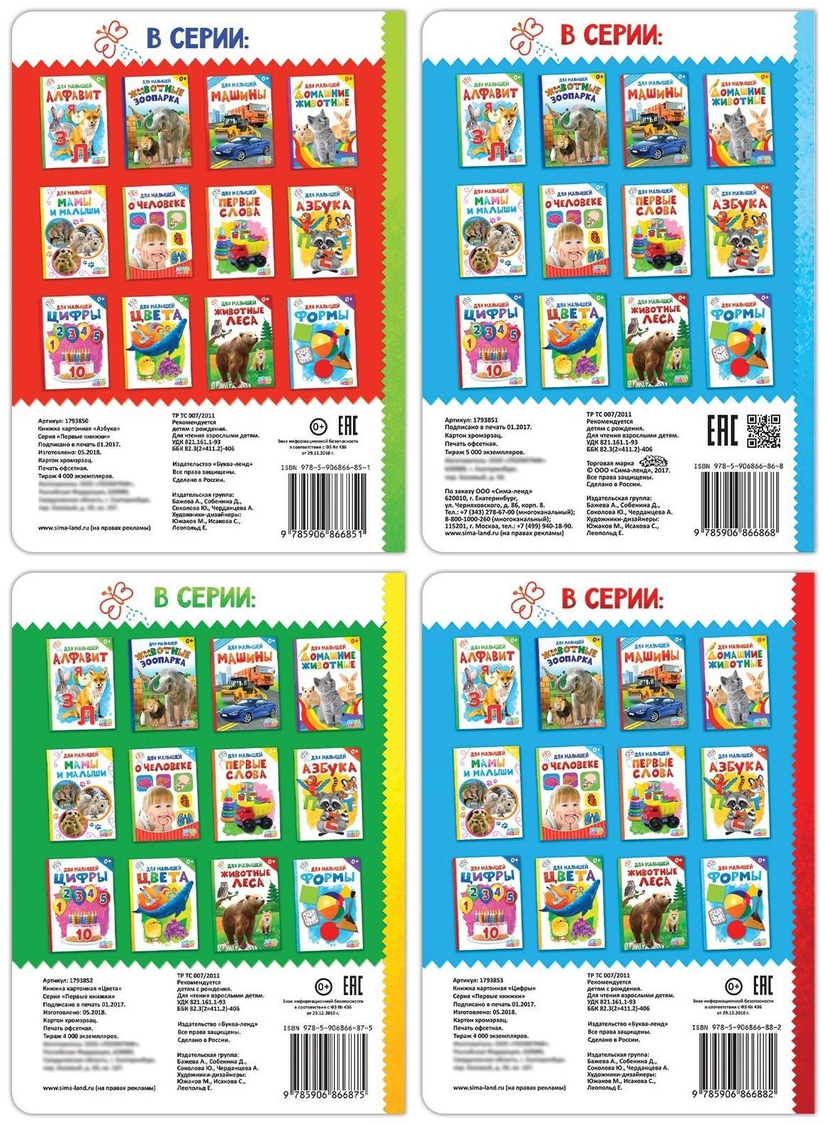 Книги картонные набор «Для малышей» №2, 4 шт., 10 стр., МИКС