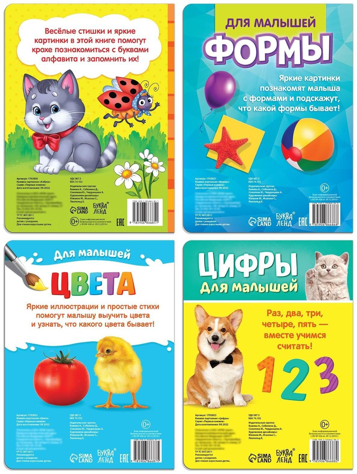 Книги картонные набор «Для малышей» №2, 4 шт., 10 стр., МИКС