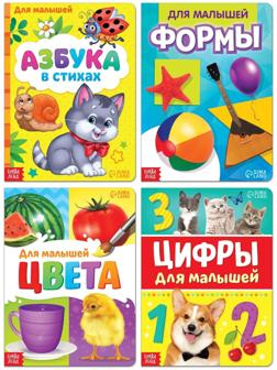Книги картонные набор «Для малышей» №2, 4 шт., 10 стр., МИКС