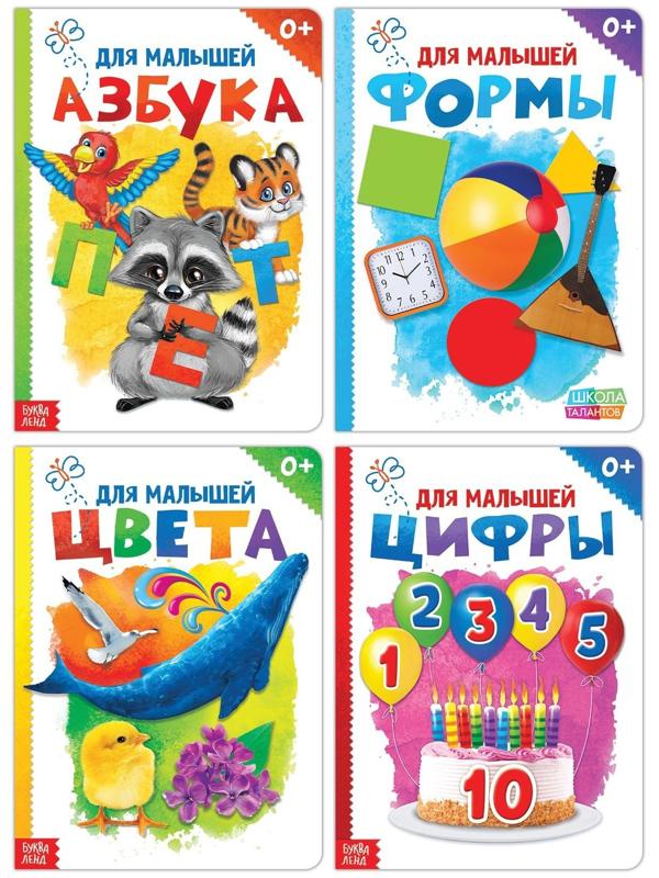 Книги картонные набор «Для малышей» №2, 4 шт., 10 стр., МИКС