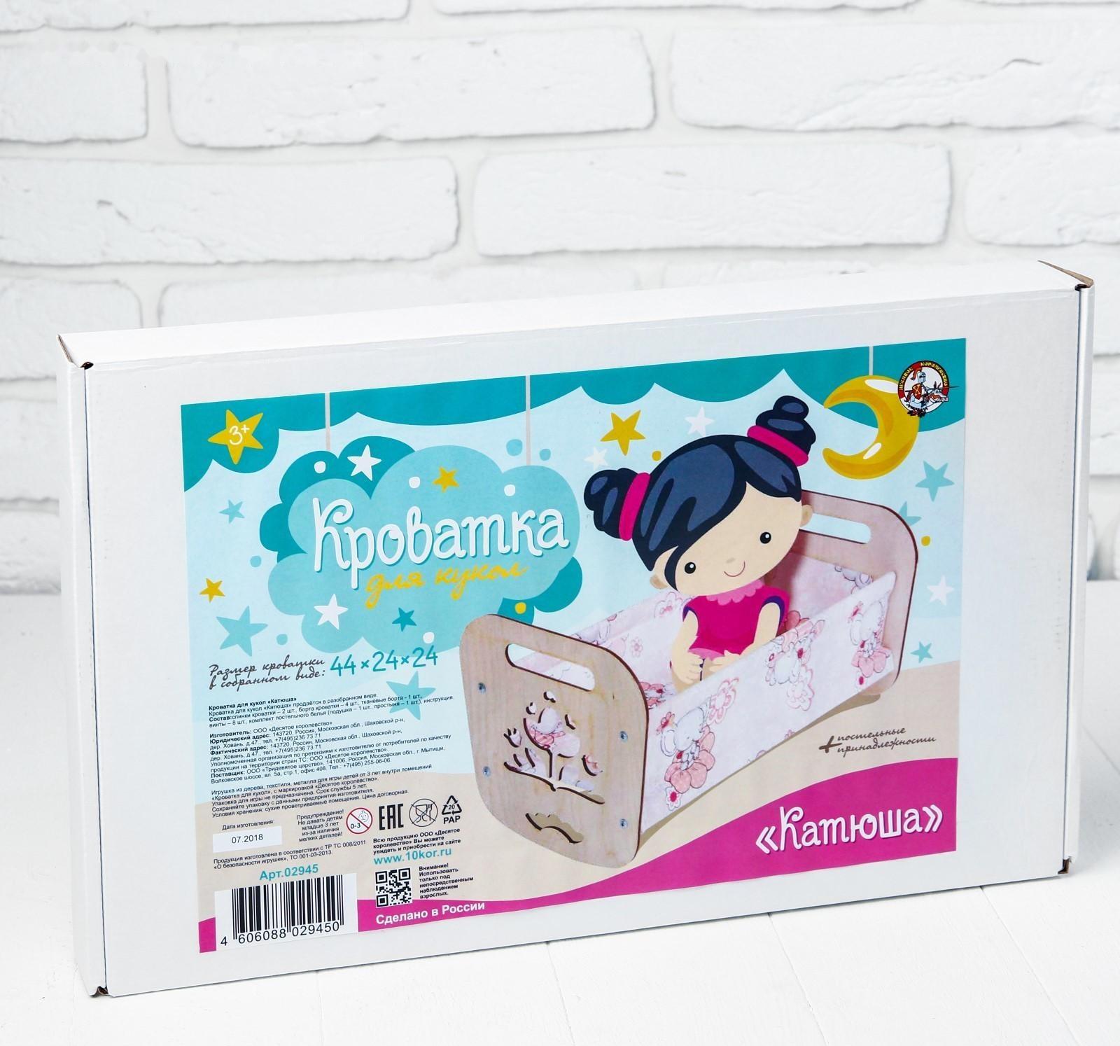 Кроватка деревянная для кукол «Катюша», 44 × 24 × 24 см, с постельным бельём