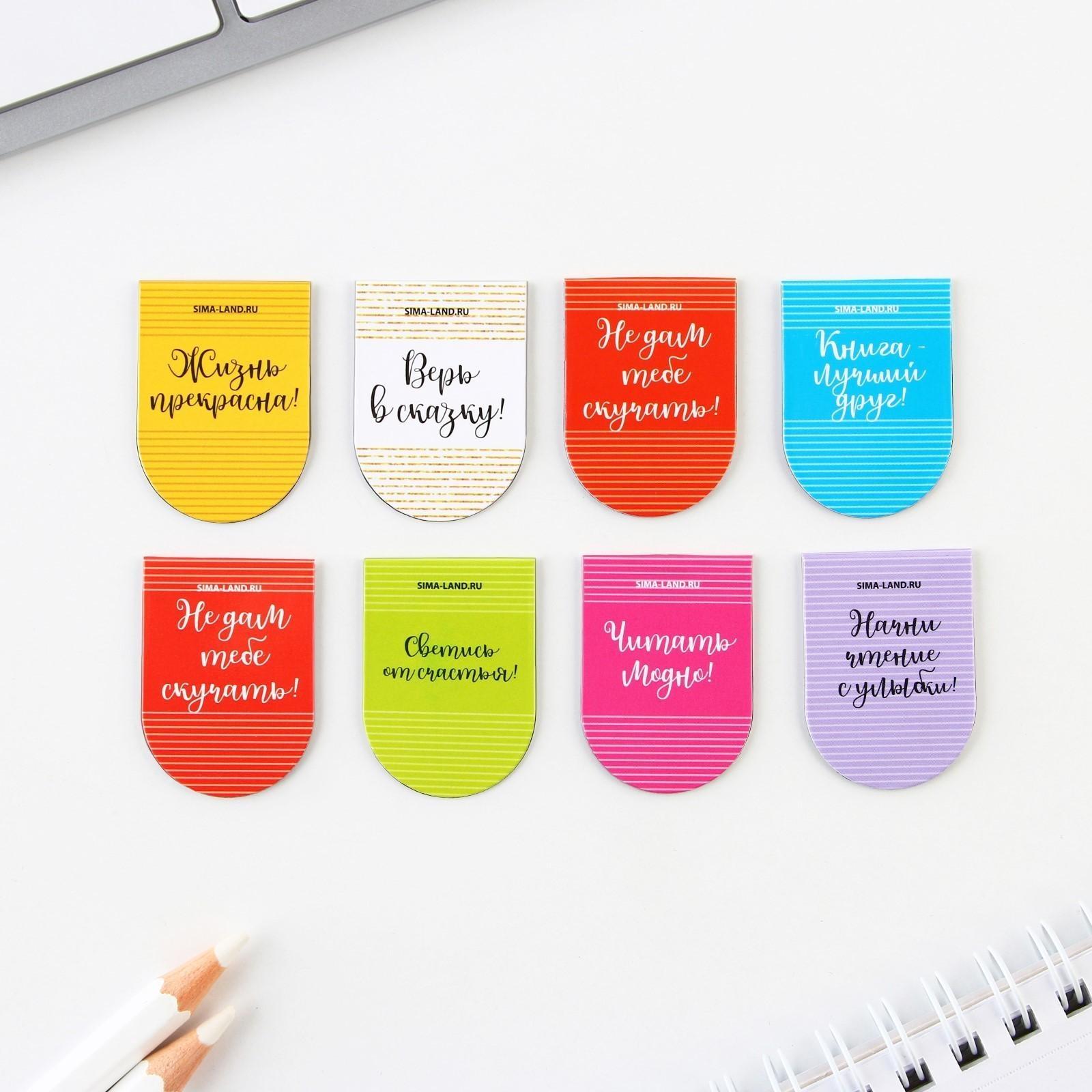 Магнитные закладки 