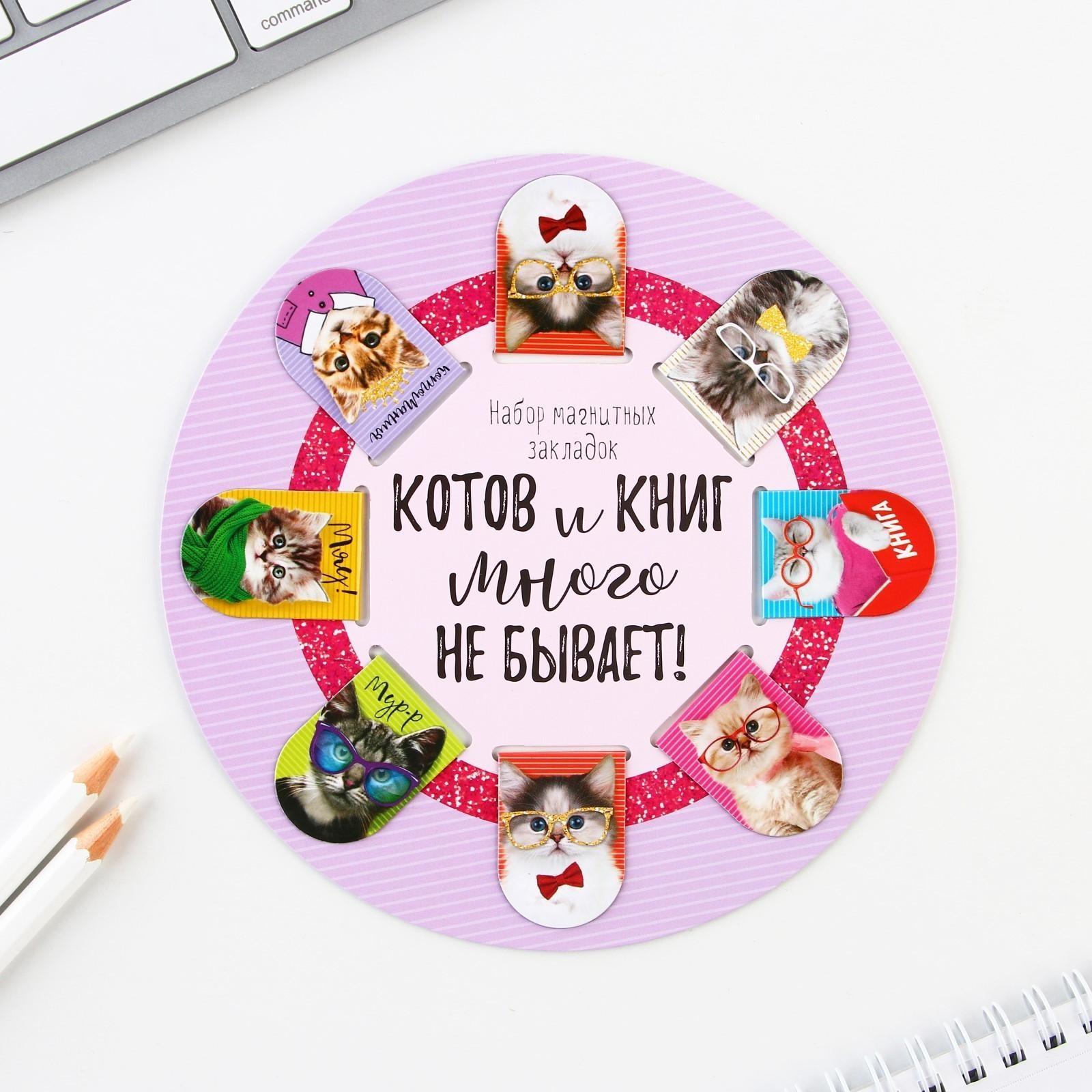 Магнитные закладки 