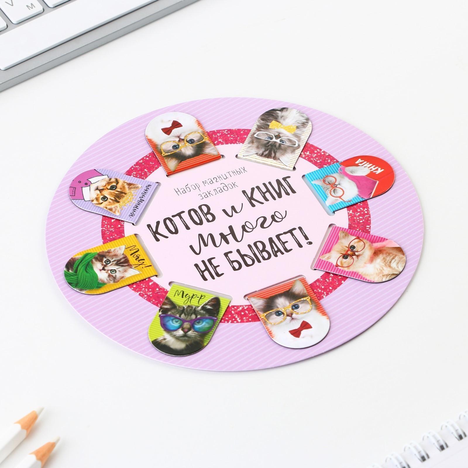 Магнитные закладки 