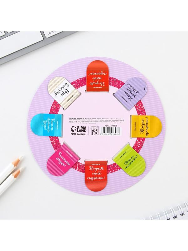 Магнитные закладки 