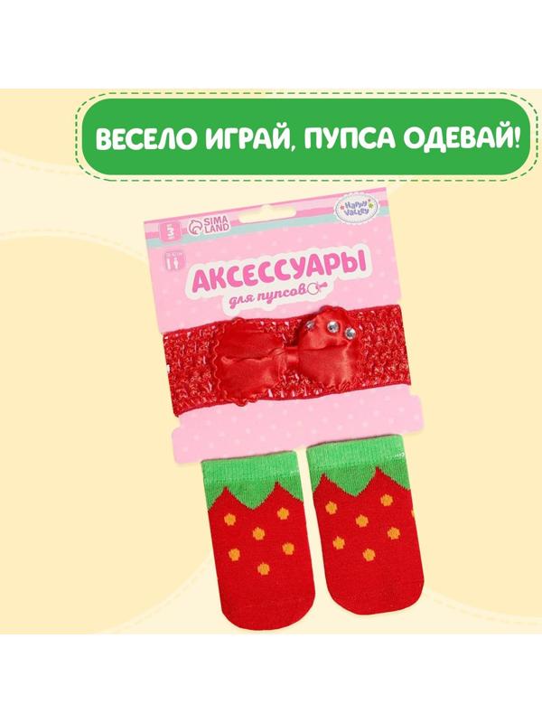 Одежда для пупса «Клубничка»: повязка и носочки