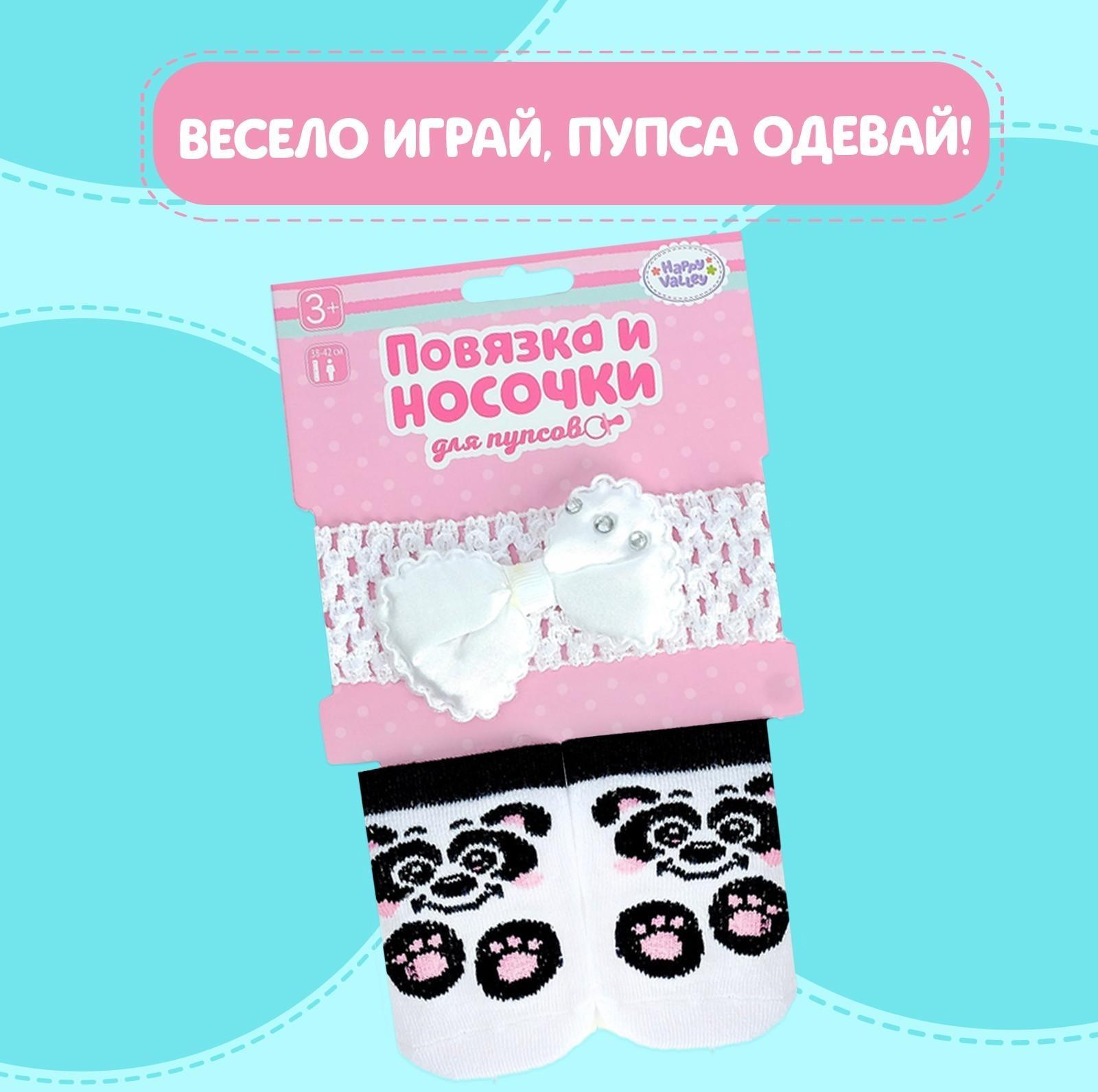 Одежда для пупса «Панда»: повязка и носочки