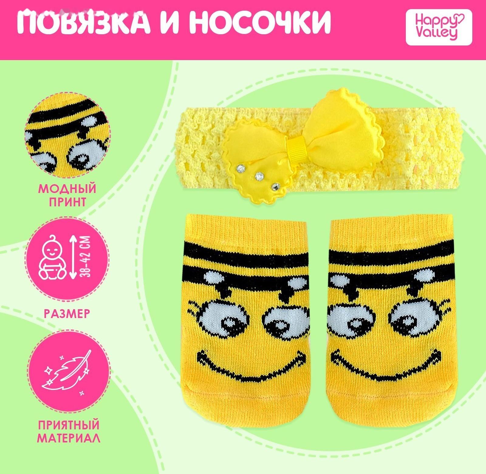 Одежда для пупса «Пчёлка»: повязка и носочки