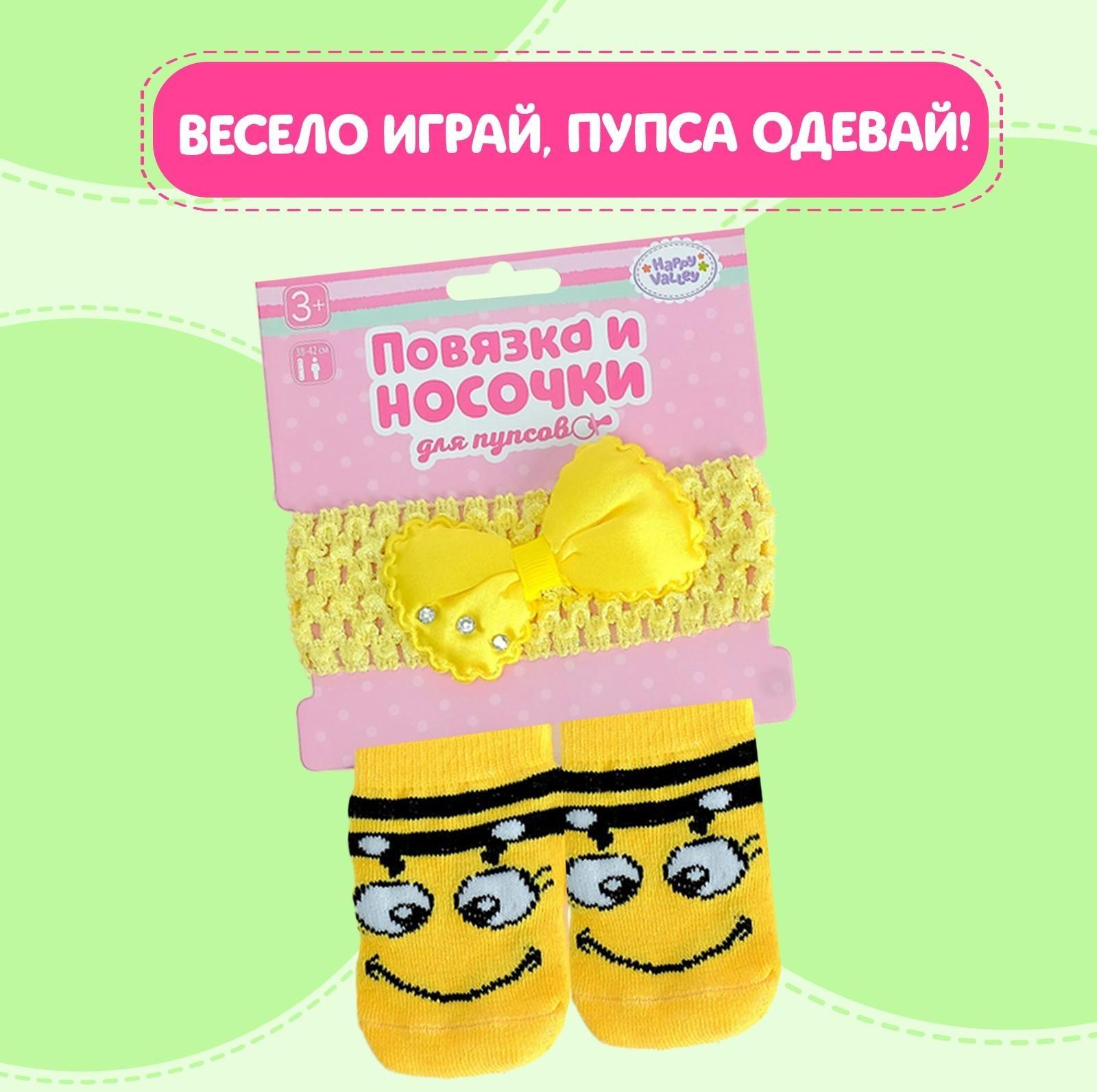 Одежда для пупса «Пчёлка»: повязка и носочки