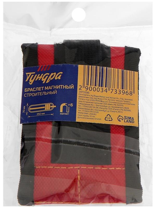 Магнитный браслет ТУНДРА, строительный