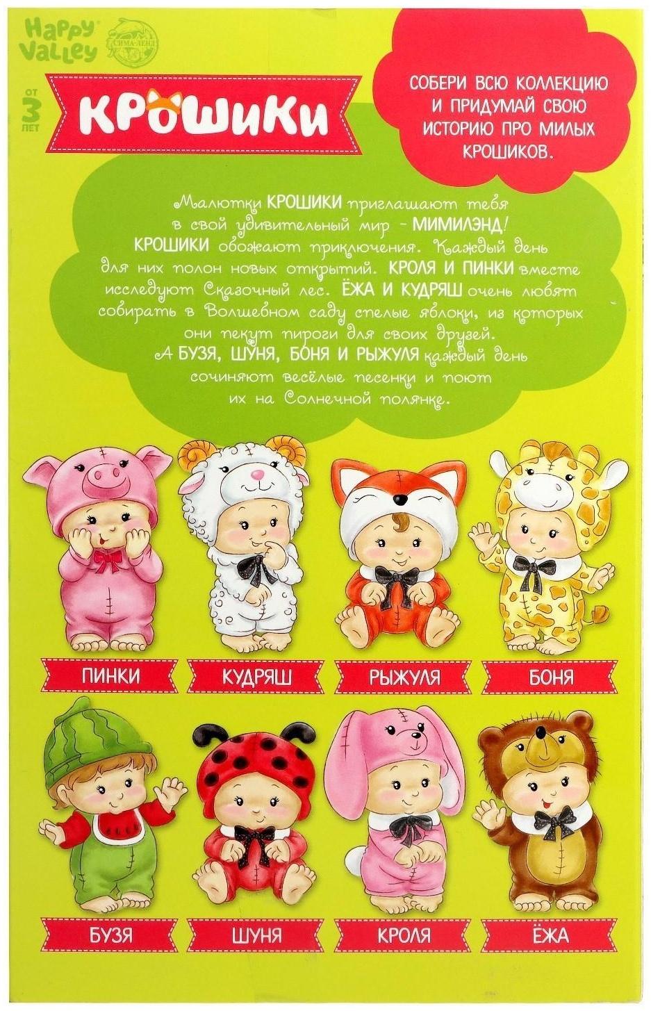 Пупс в костюмчике «Крошики: Шуня»