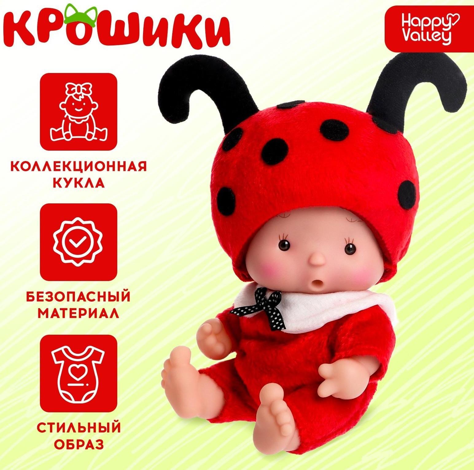 Пупс в костюмчике «Крошики: Шуня»