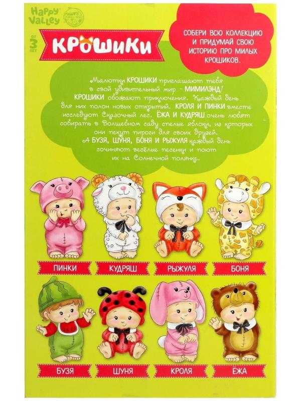 Пупс в костюмчике «Крошики: Шуня»