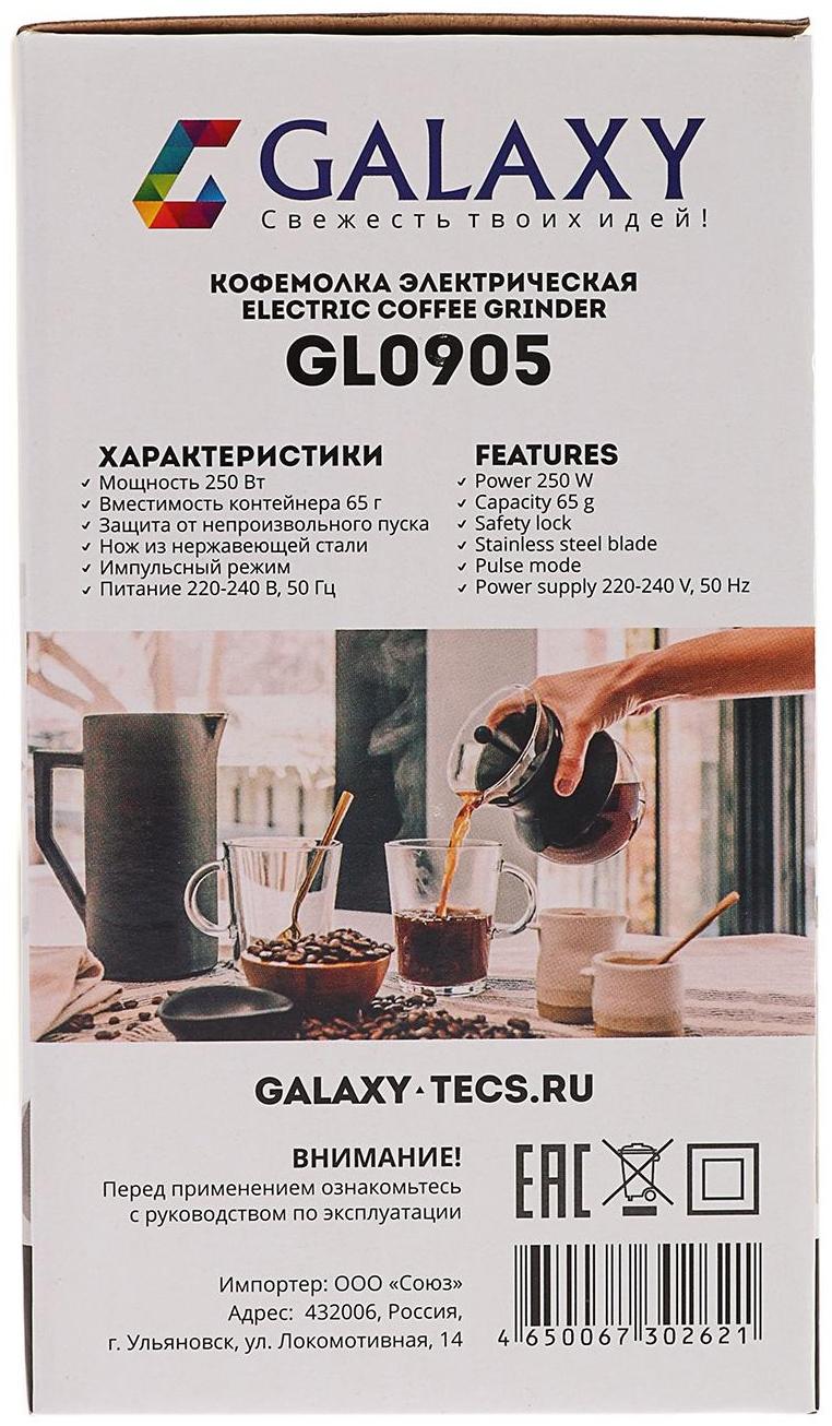 Кофемолка Galaxy GL 0905, электрическая, 250 Вт, 65 г, белая