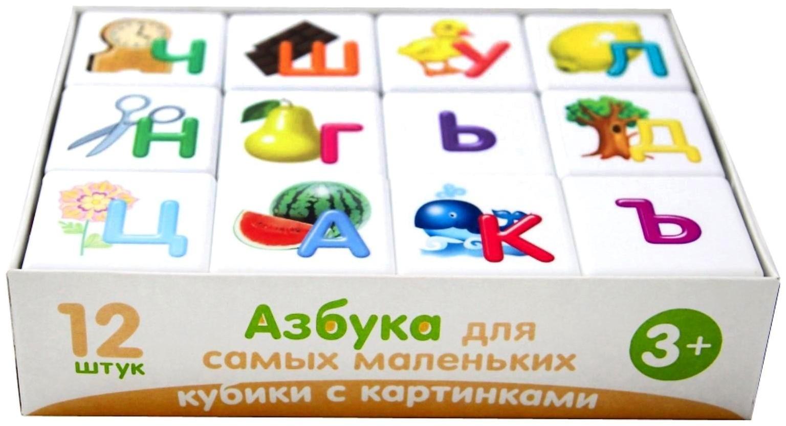 Кубики 12 шт «Учись играя. Азбука для самых маленьких»