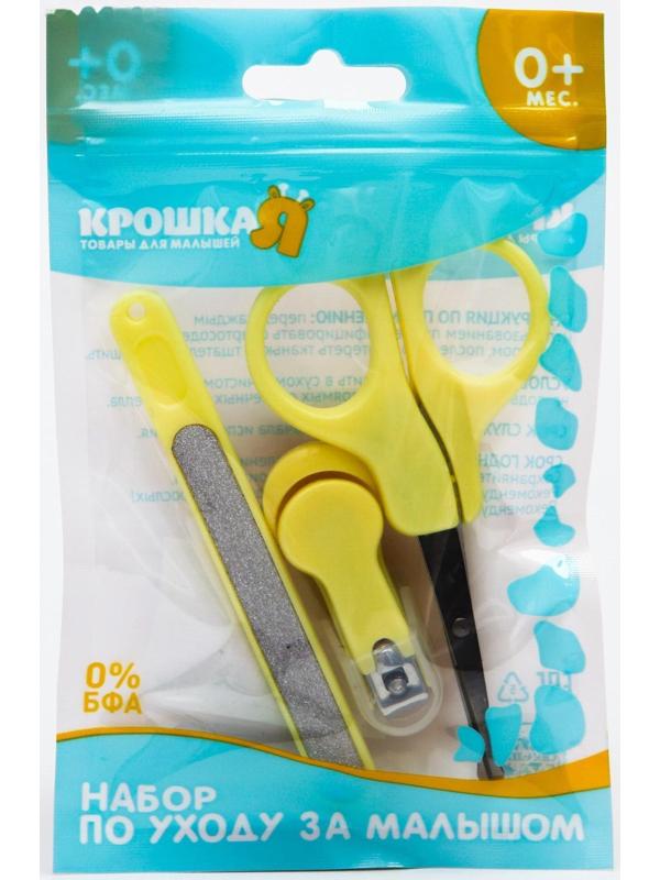 Детский маникюрный набор, 3 предмета: ножницы, пилка, книпсер, от 0 мес., цвет жёлтый