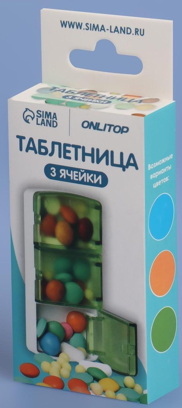 Таблетница, 3 секции, цвет МИКС