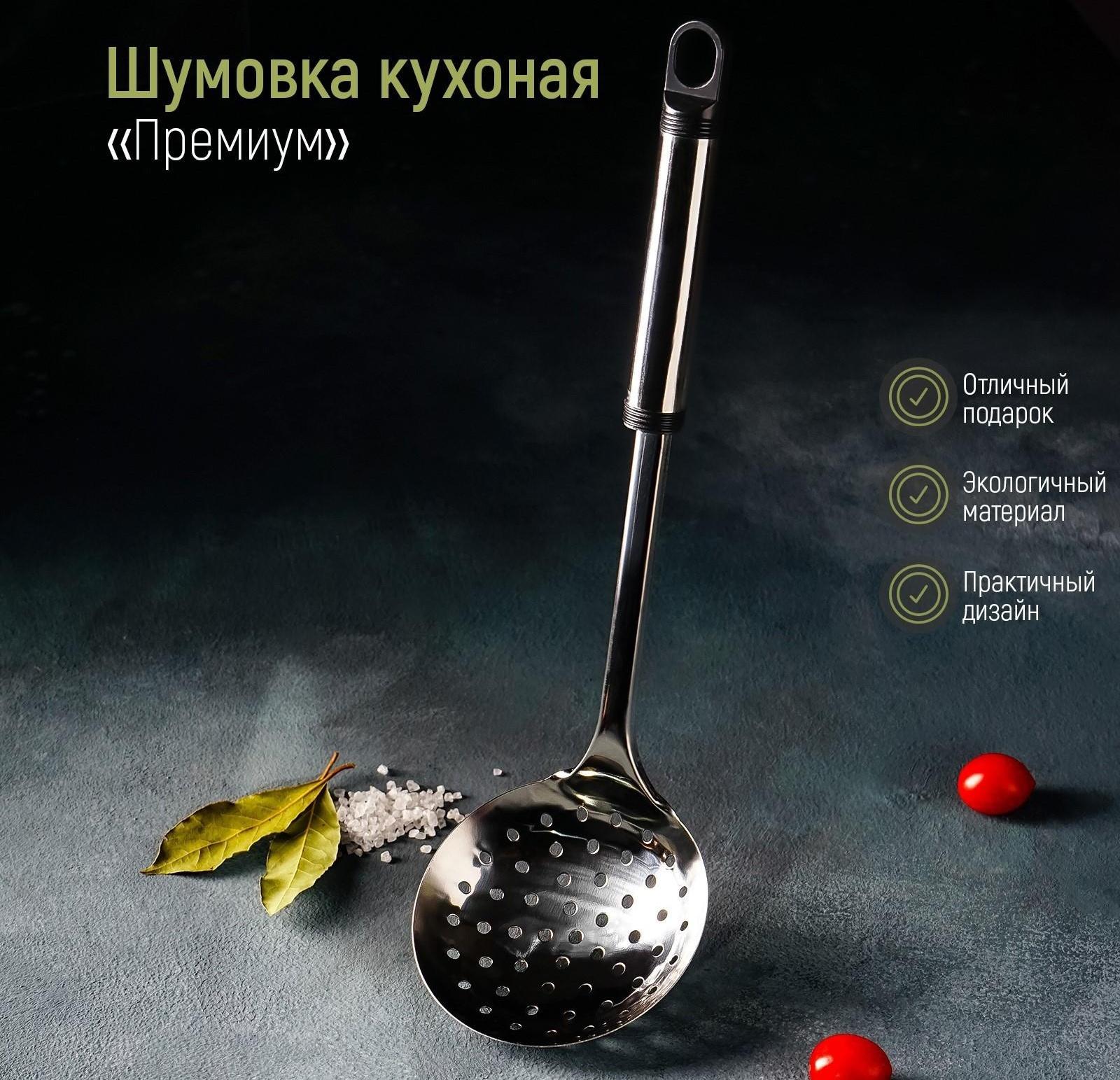 Шумовка Доляна «Премиум», 32 см