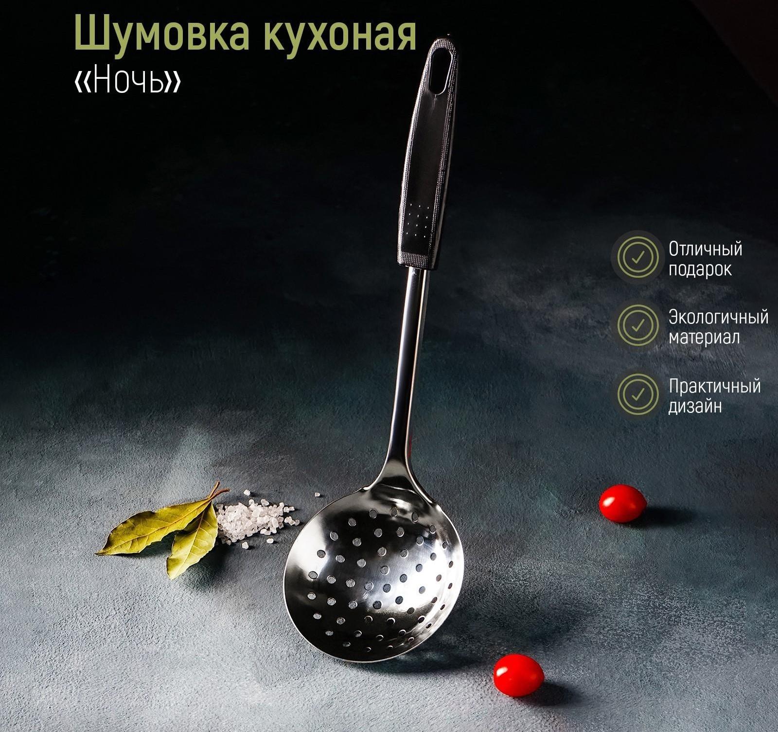 Шумовка Доляна «Ночь», 31 см