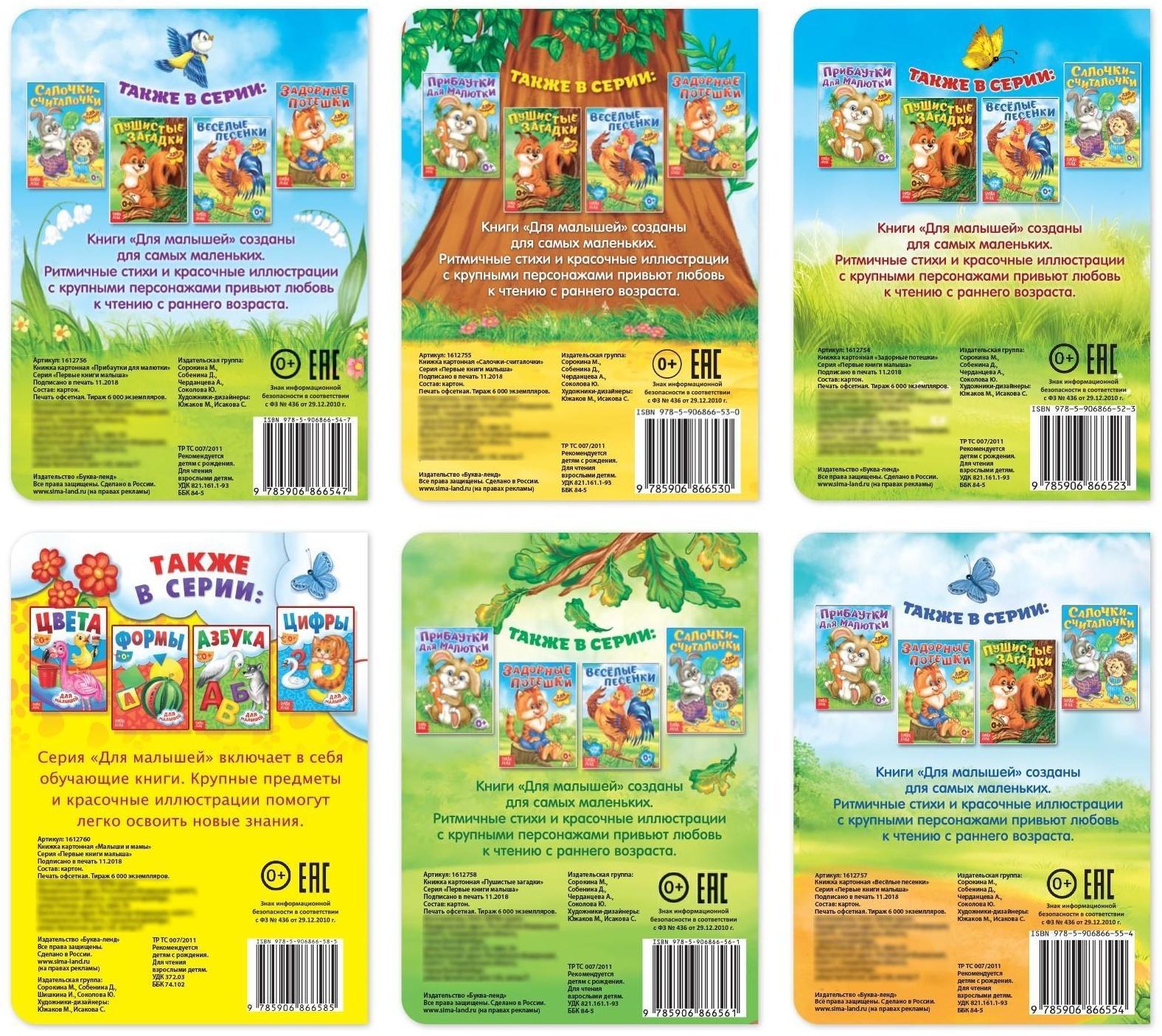 Книги картонные набор «Детские стихи», 6 шт., по 10 стр.