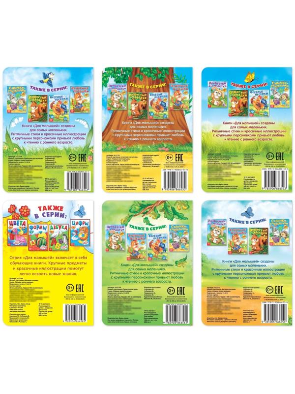 Книги картонные набор «Детские стихи», 6 шт., по 10 стр.