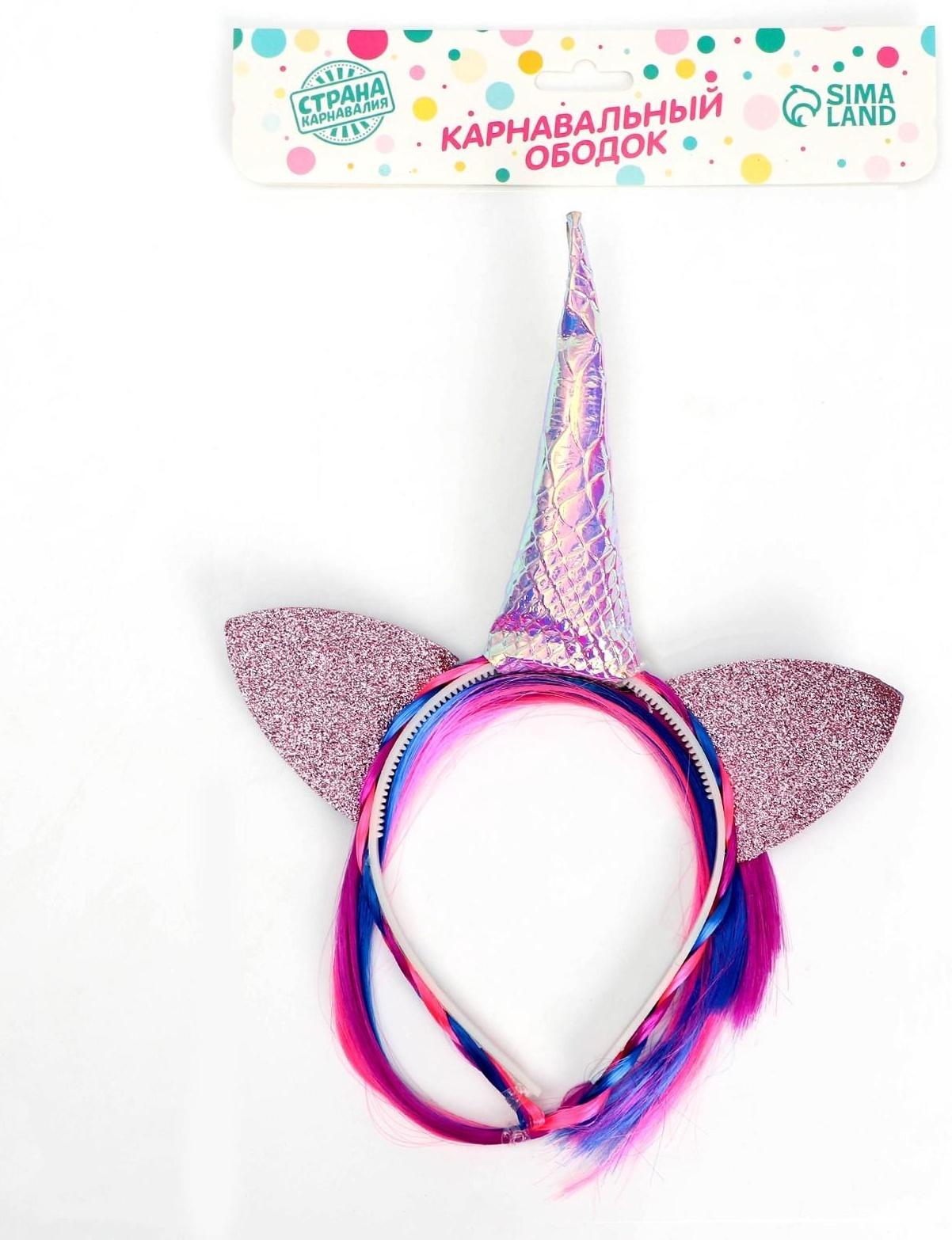 Карнавальный ободок «Единорог», с косичкой, цвет розовый