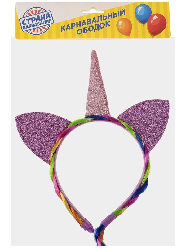 Карнавальный ободок «Единорог», с косичкой, цвет розовый
