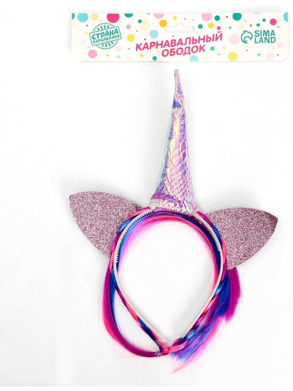 Карнавальный ободок «Единорог», с косичкой, цвет розовый