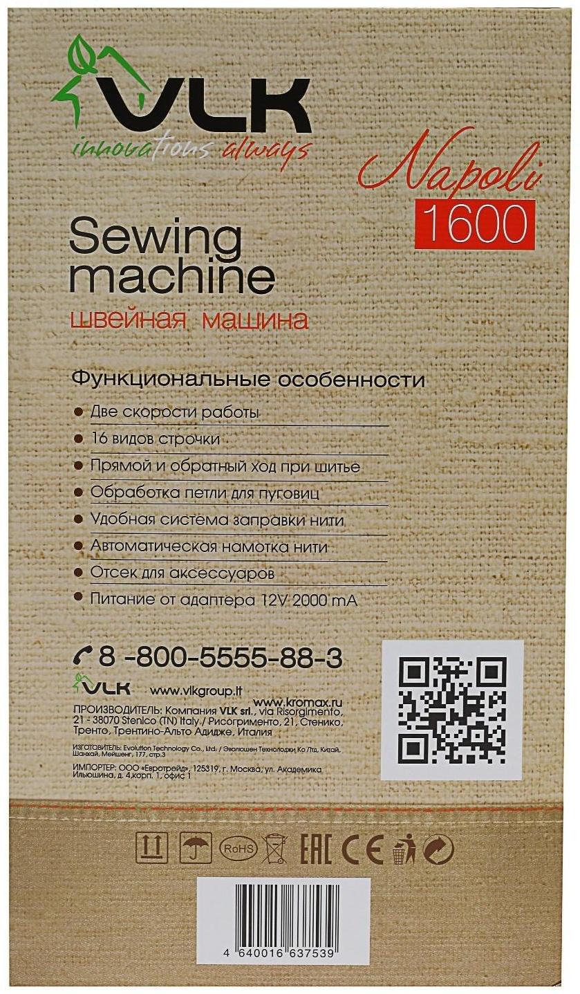 Швейная машина VLK Napoli 1600, 16 операций, полуавтомат, белая