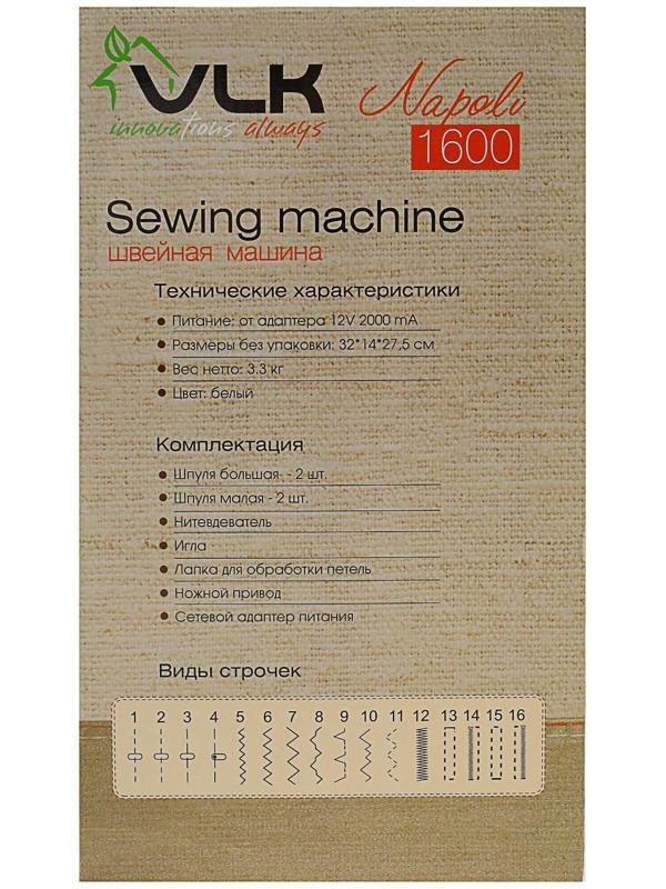 Швейная машина VLK Napoli 1600, 16 операций, полуавтомат, белая