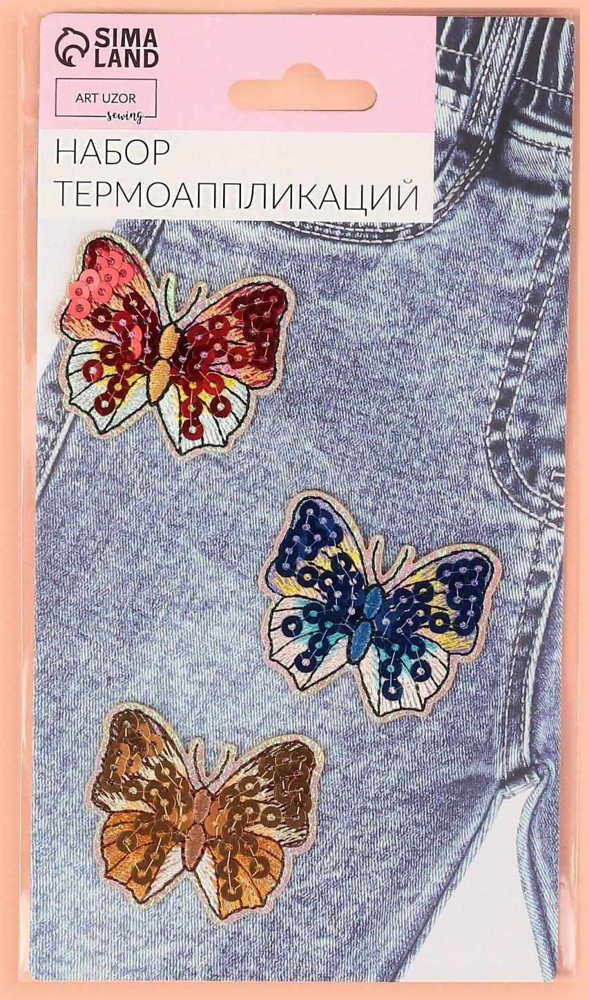Набор термоаппликаций «Бабочки», 3 шт, с пайетками