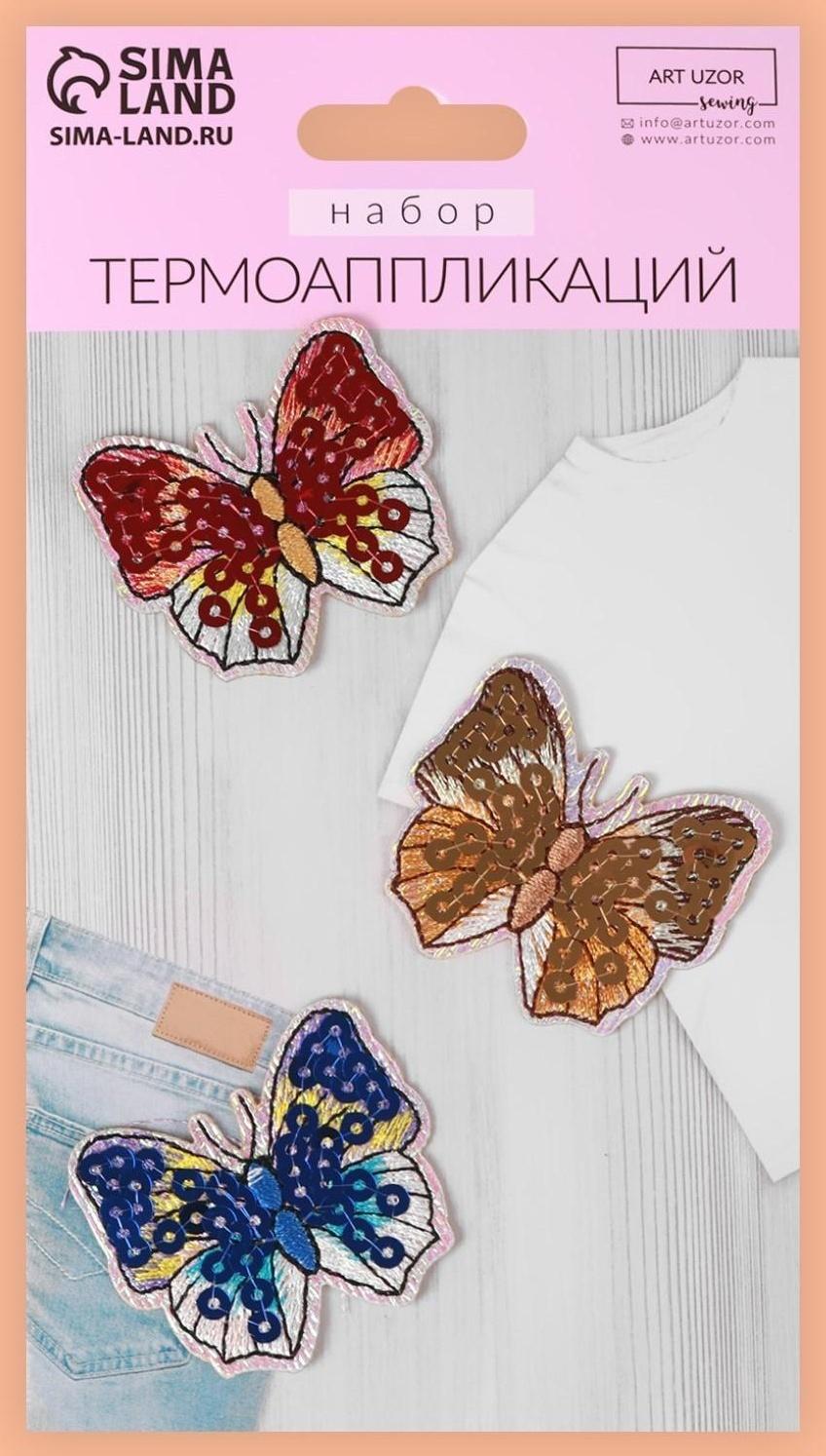 Набор термоаппликаций «Бабочки», 3 шт, с пайетками
