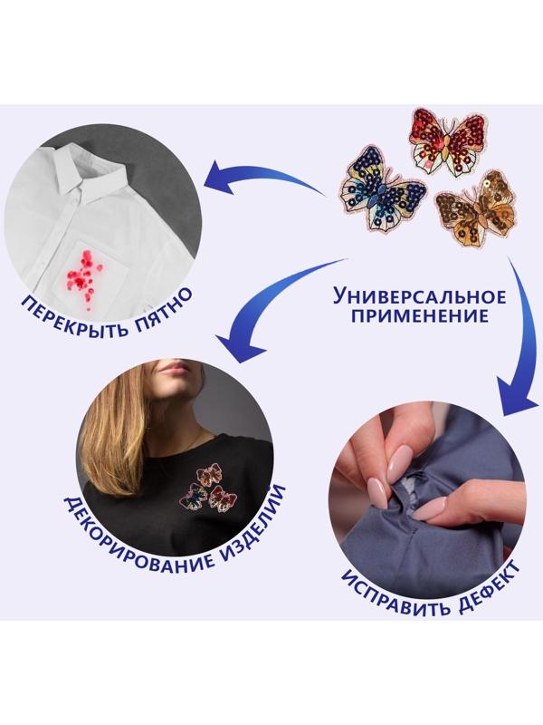 Набор термоаппликаций «Бабочки», 3 шт, с пайетками