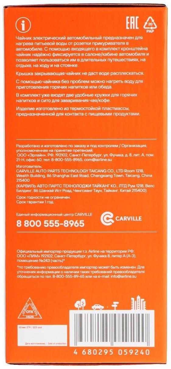 Чайник автомобильный Airline, 24 В, белый/серый, пластик