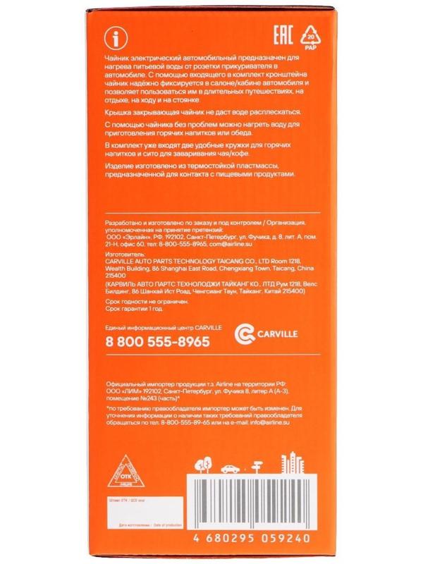 Чайник автомобильный Airline, 24 В, белый/серый, пластик