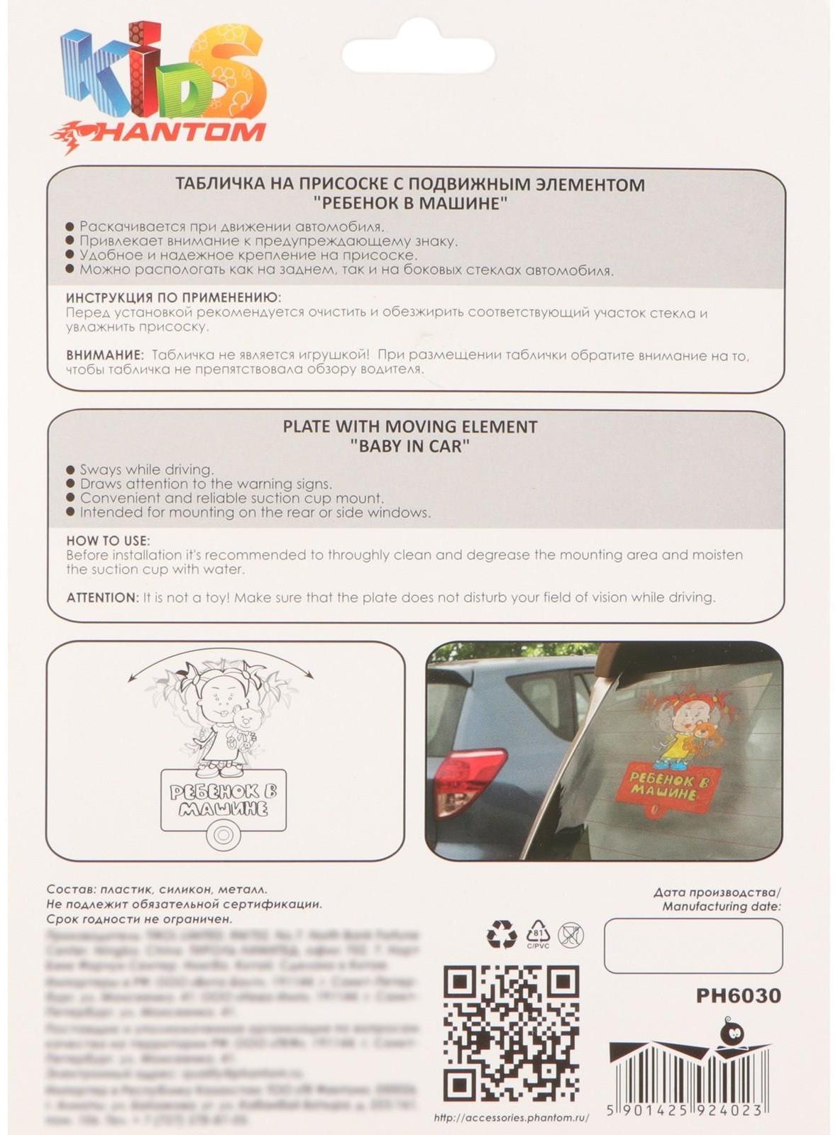 Табличка РЕБЕНОК В МАШИНЕ, подвижная, Девочка