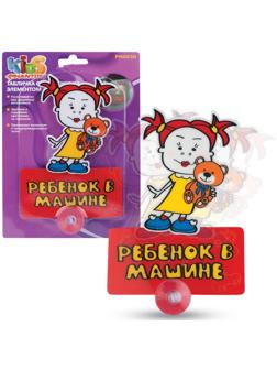 Табличка РЕБЕНОК В МАШИНЕ, подвижная, Девочка