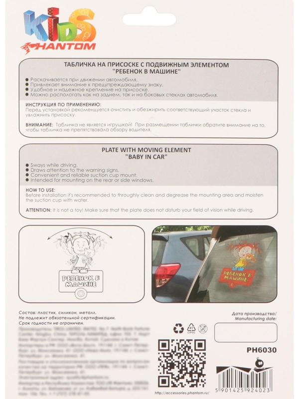Табличка РЕБЕНОК В МАШИНЕ, подвижная, Девочка