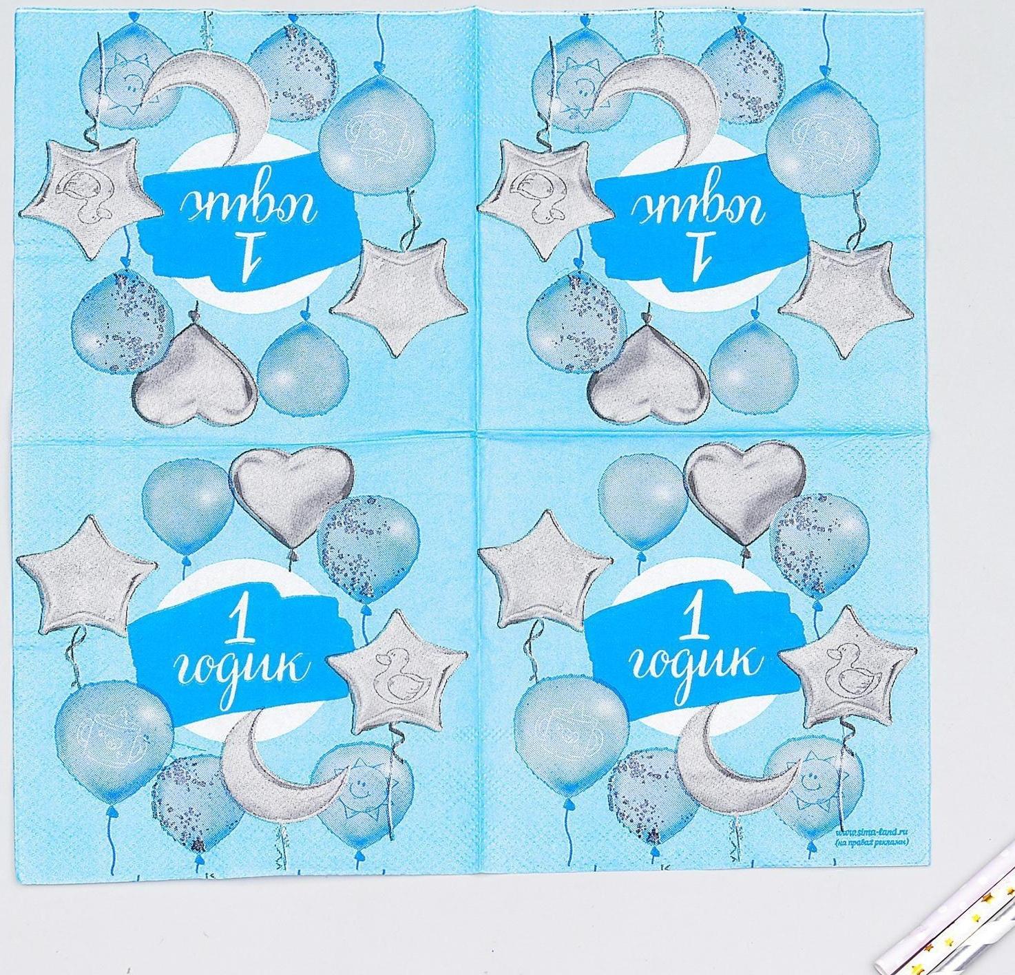 Салфетка «1 годик», малыш, 25х25 см, набор 20 шт.