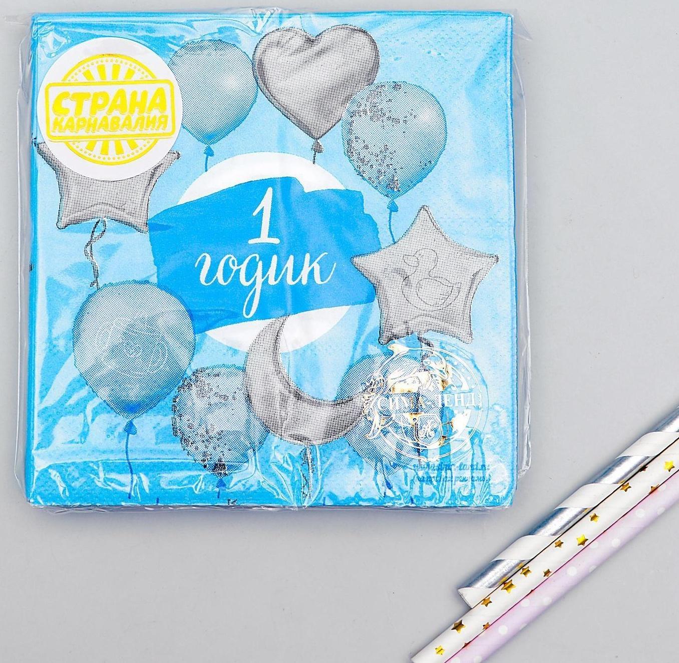 Салфетка «1 годик», малыш, 25х25 см, набор 20 шт.