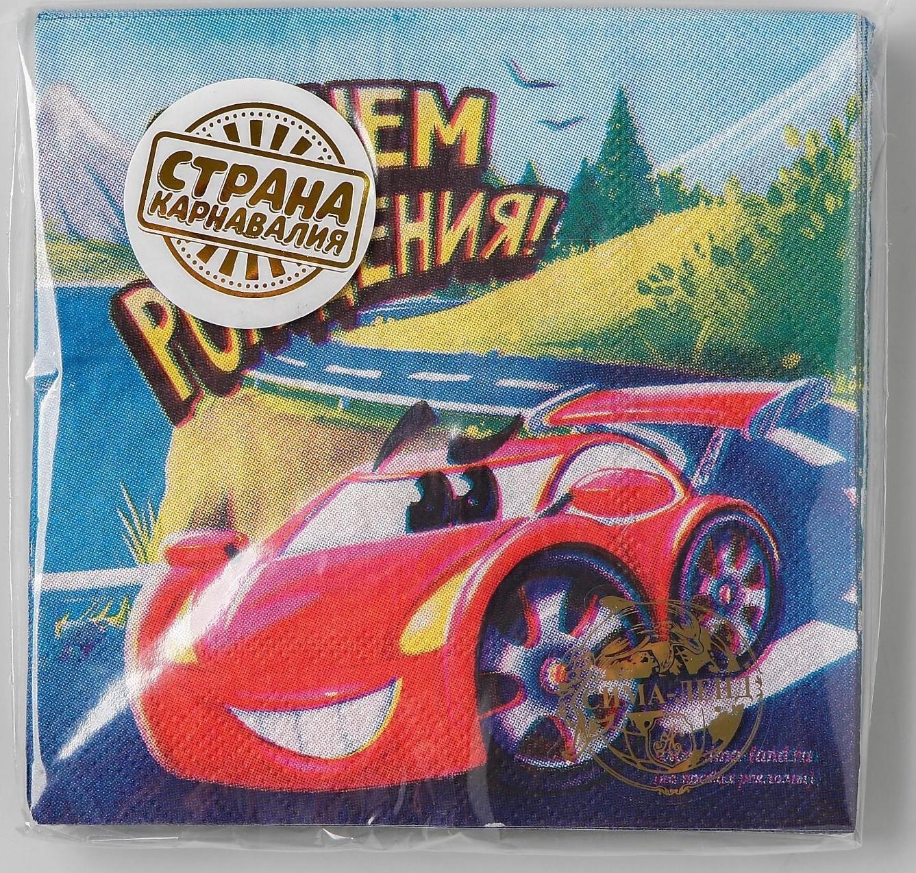 Салфетка «С днём рождения», машинка, 25х25 см, набор 20 шт.