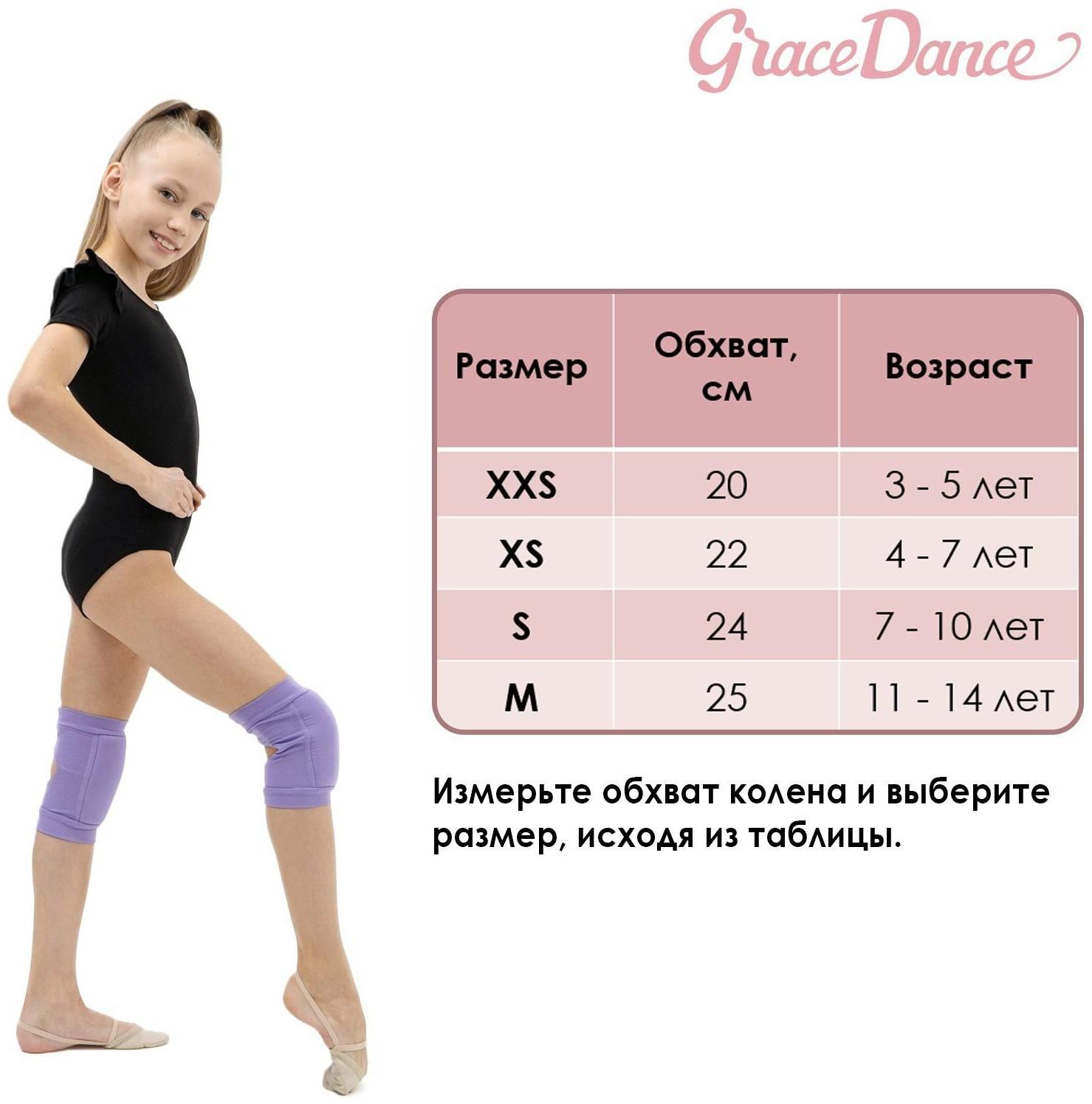 Наколенники для гимнастики и танцев (с уплотненной чашкой), р. S (7-10лет), цвет фуксия/чёрный